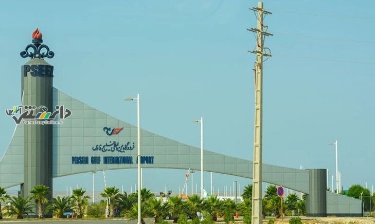 ارائه خدمات ۲۴ ساعته بالگرد در فرودگاه خلیج فارس