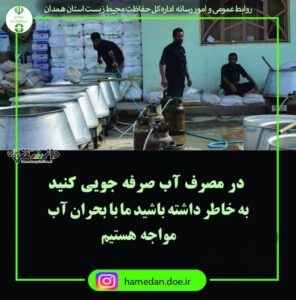 ملاحظات زيست محيطی در آيين های محرم