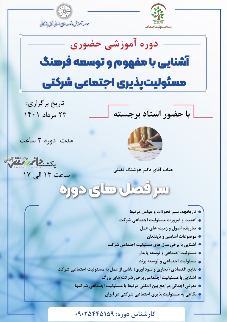 آموزش ابزاری مهم برای مدیریت مسئولیت پذیری اجتماعی