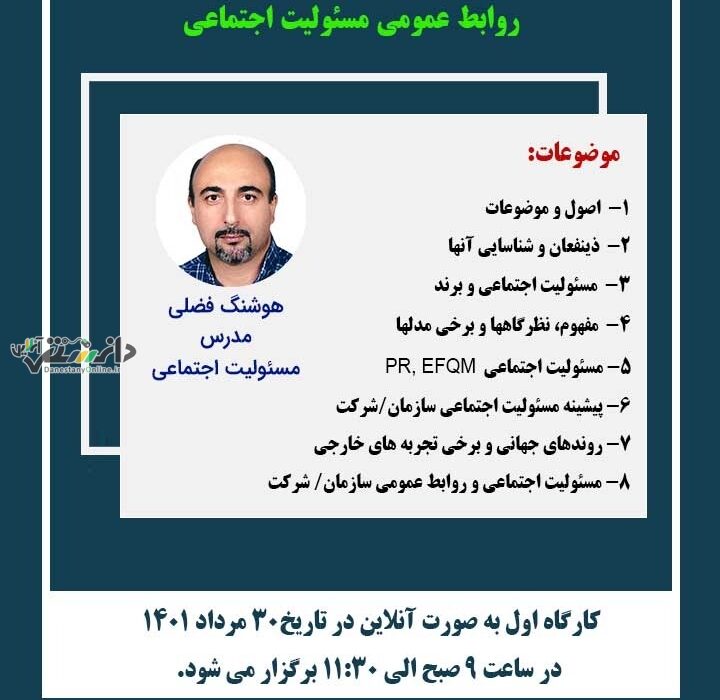 یکی از اصول مسئولیت اجتماعی شرکت احترام به منافع ذینفعان است