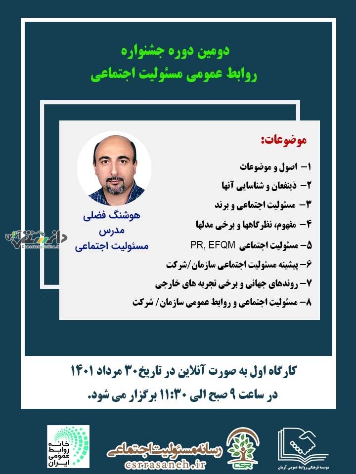 یکی از اصول مسئولیت اجتماعی شرکت احترام به منافع ذینفعان است