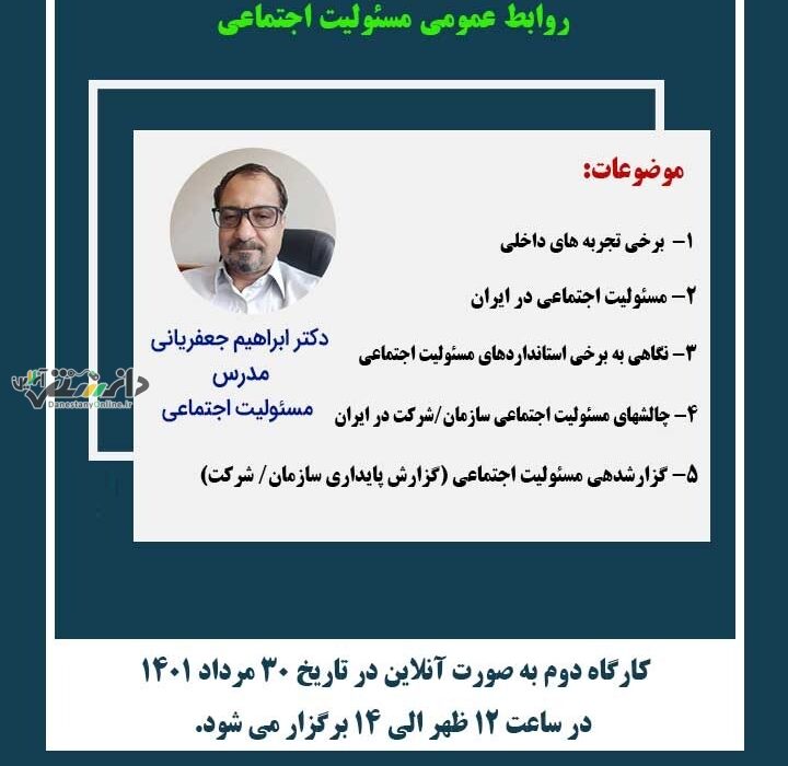 حرکت مسئولیت اجتماعی به سمت مدیریت اثربخش در حوزه های مختلف