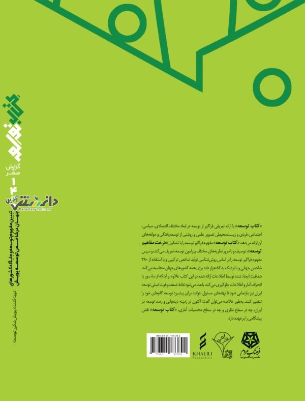 معرفی " کتاب توسعه " از انتشارات پویش فکری توسعه