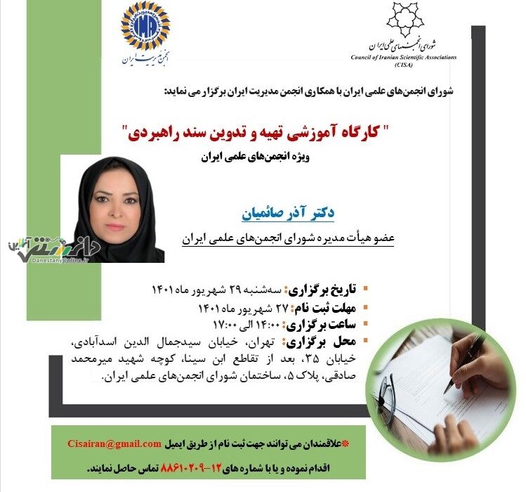 کارگاه آموزشی “تهیه و تدوین سند راهبردی” برگزار می شود
