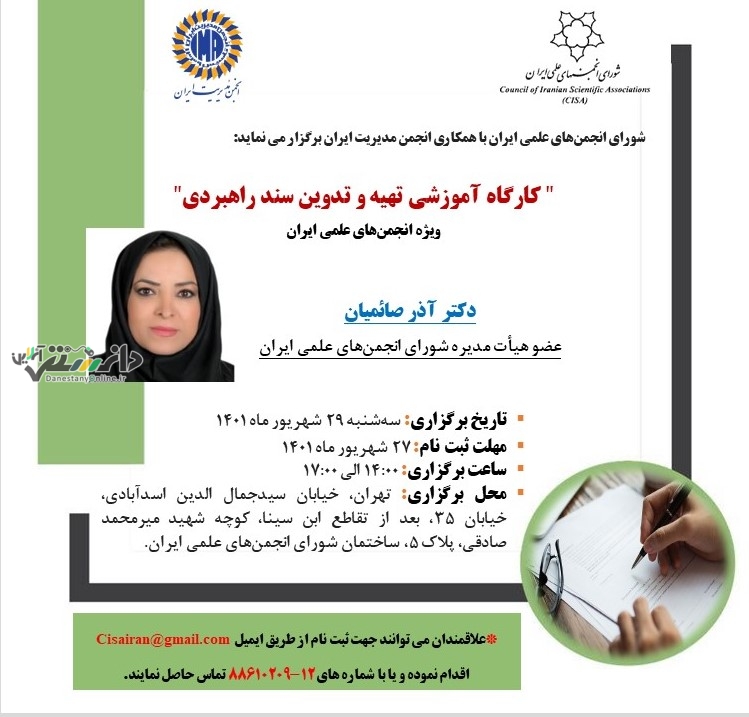 برگزاری کارگاه آموزشی "تهیه و تدوین سند راهبردی"