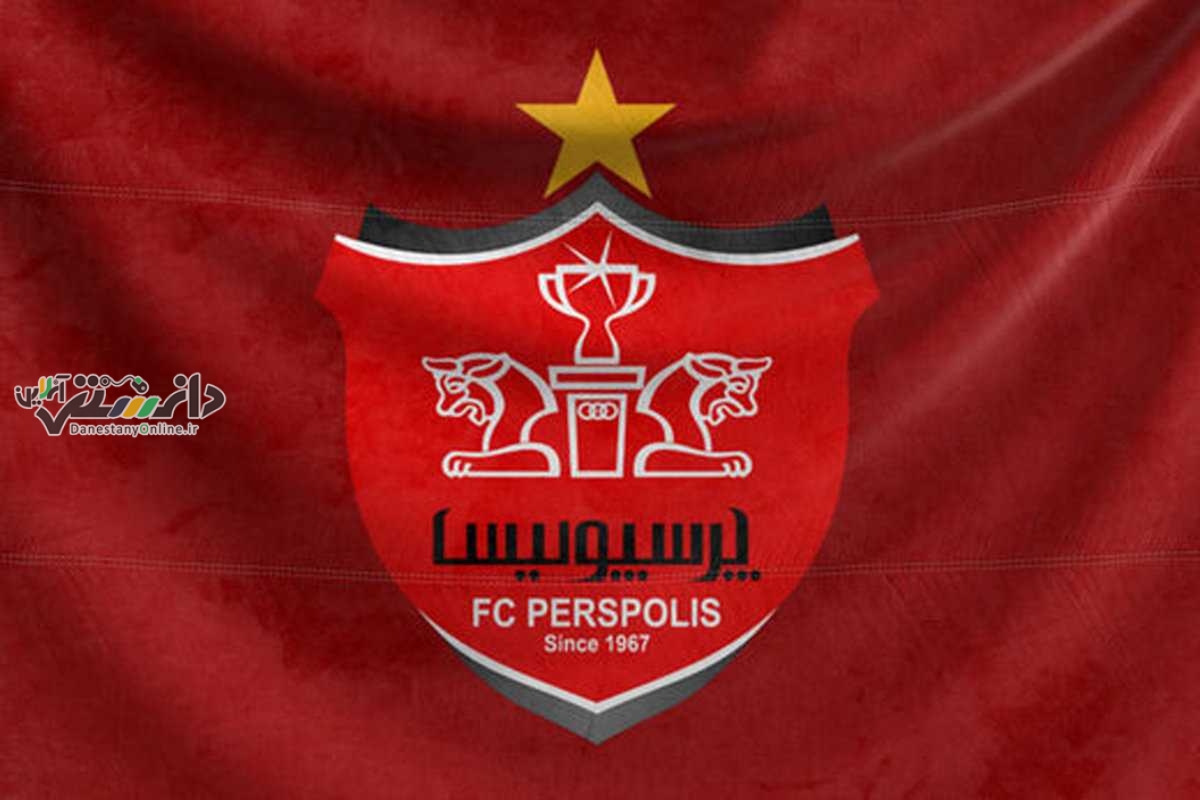 اعتراض پرسپولیس به اظهارات امروز تاج