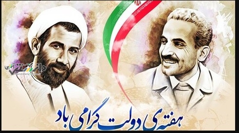 پیام سرپرست شهرداری کرج به مناسبت آغاز هفته دولت