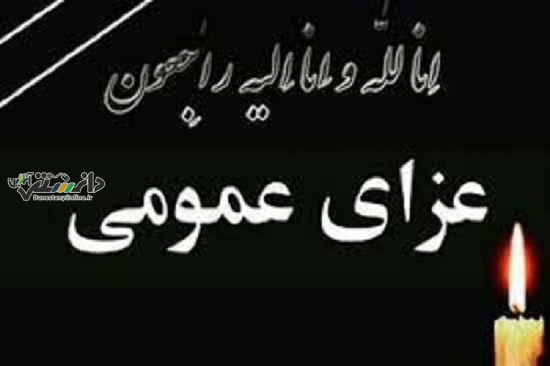 عزای عمومی برای شهر ایذه خوزستان