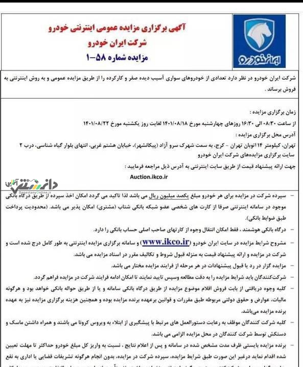 مزایده ایران خودرو