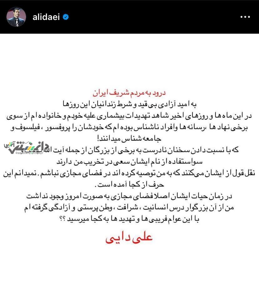 تهدید علی دایی