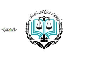کانون+وکلا