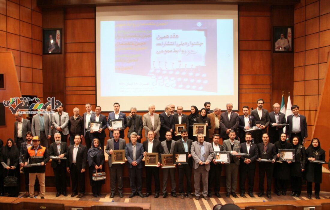 برگزاری هفدهمین جشنواره ملی انتشارات روابط عمومی از منظر تصویر