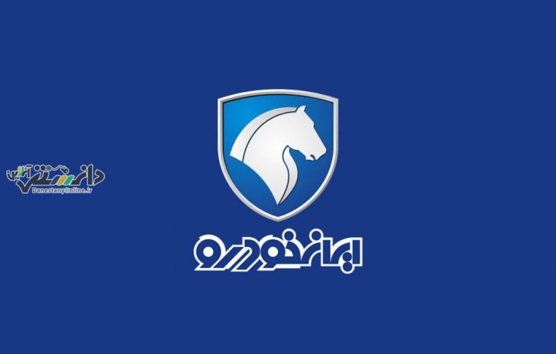 تاریخ قرعه کشی ایران خودرو در آذرماه