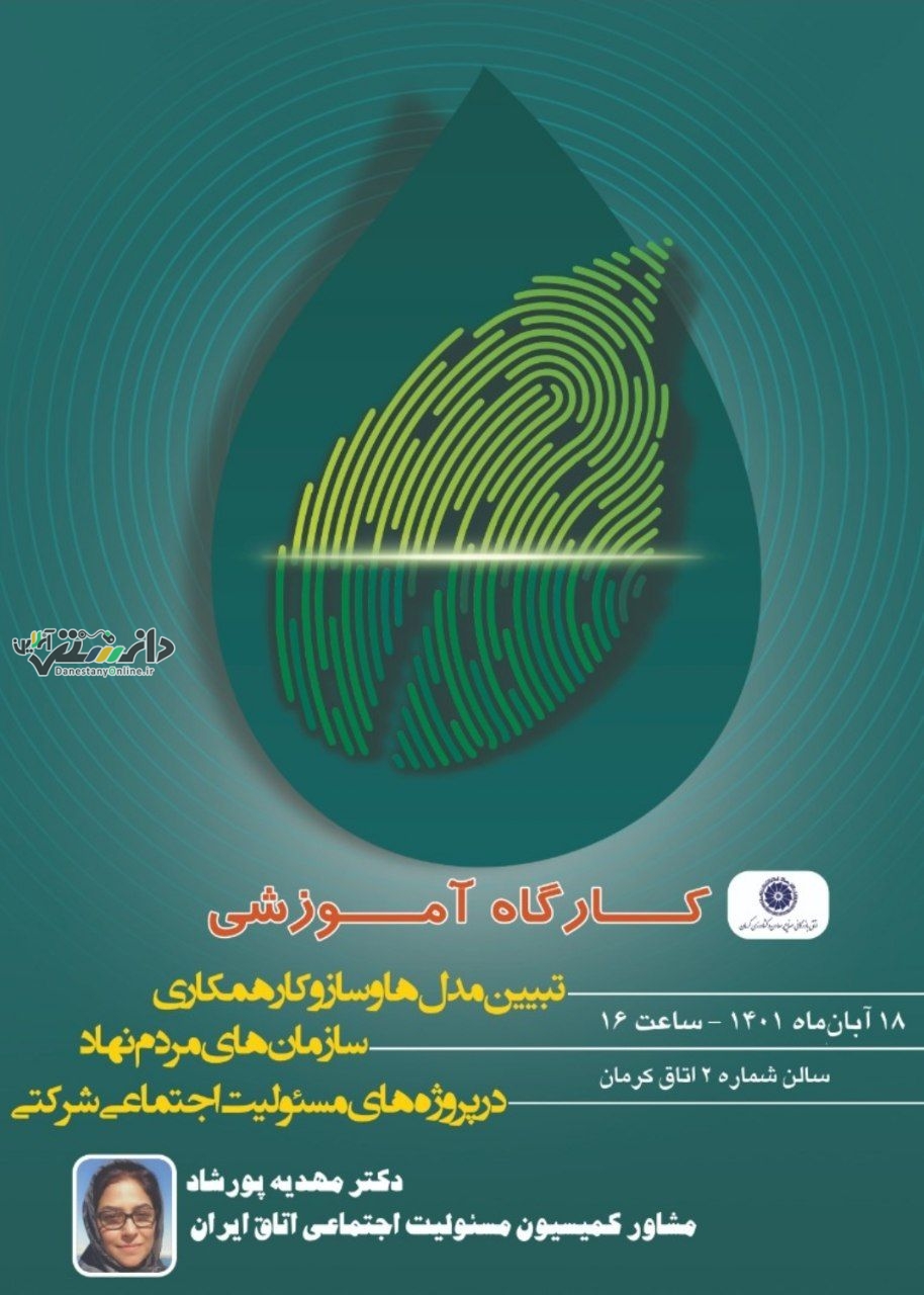 مسئولیت اجتماعی