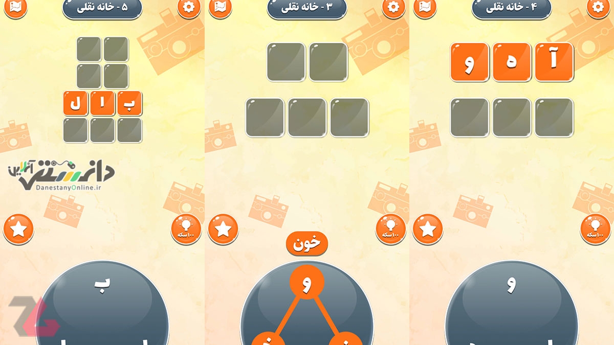 بازی اندرویدی