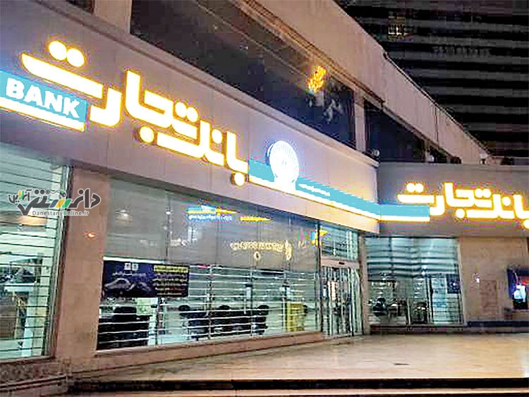 کسب رتبه نخست فعالیت های ارزی برای بانک تجارت