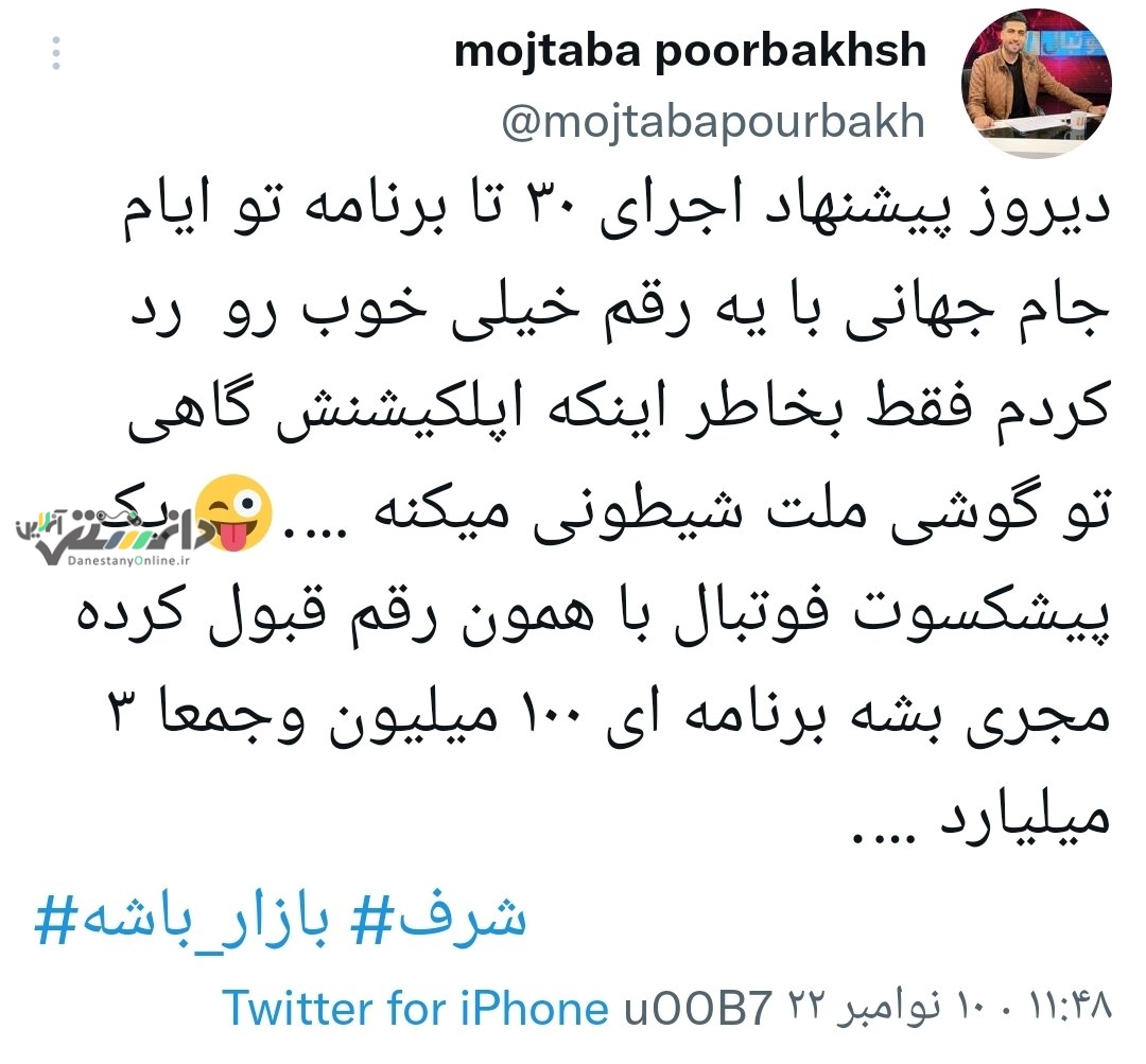 مجتبی پوربخش