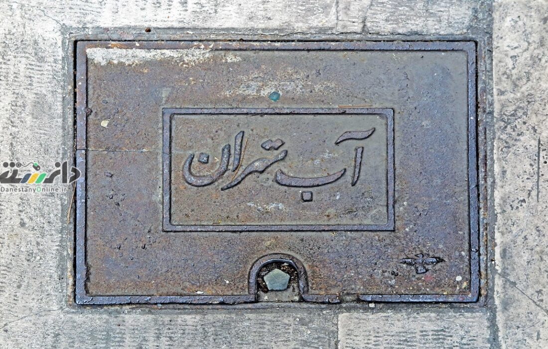 اعلام وضعیت “سخت” برای آب تهران