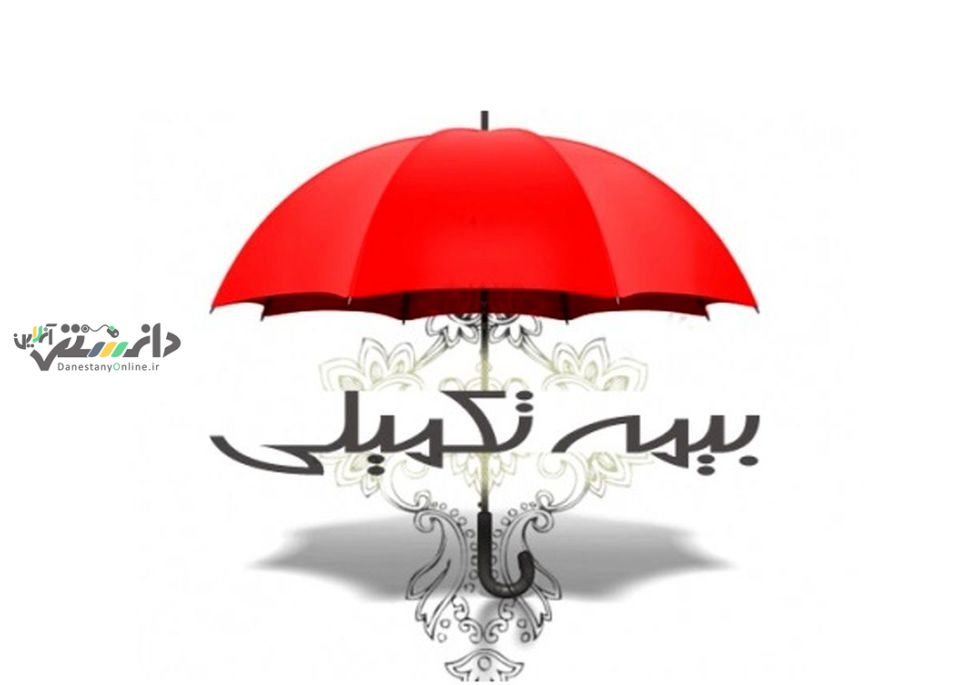 اعلام سرانه بیمه تکمیلی بازنشستگان