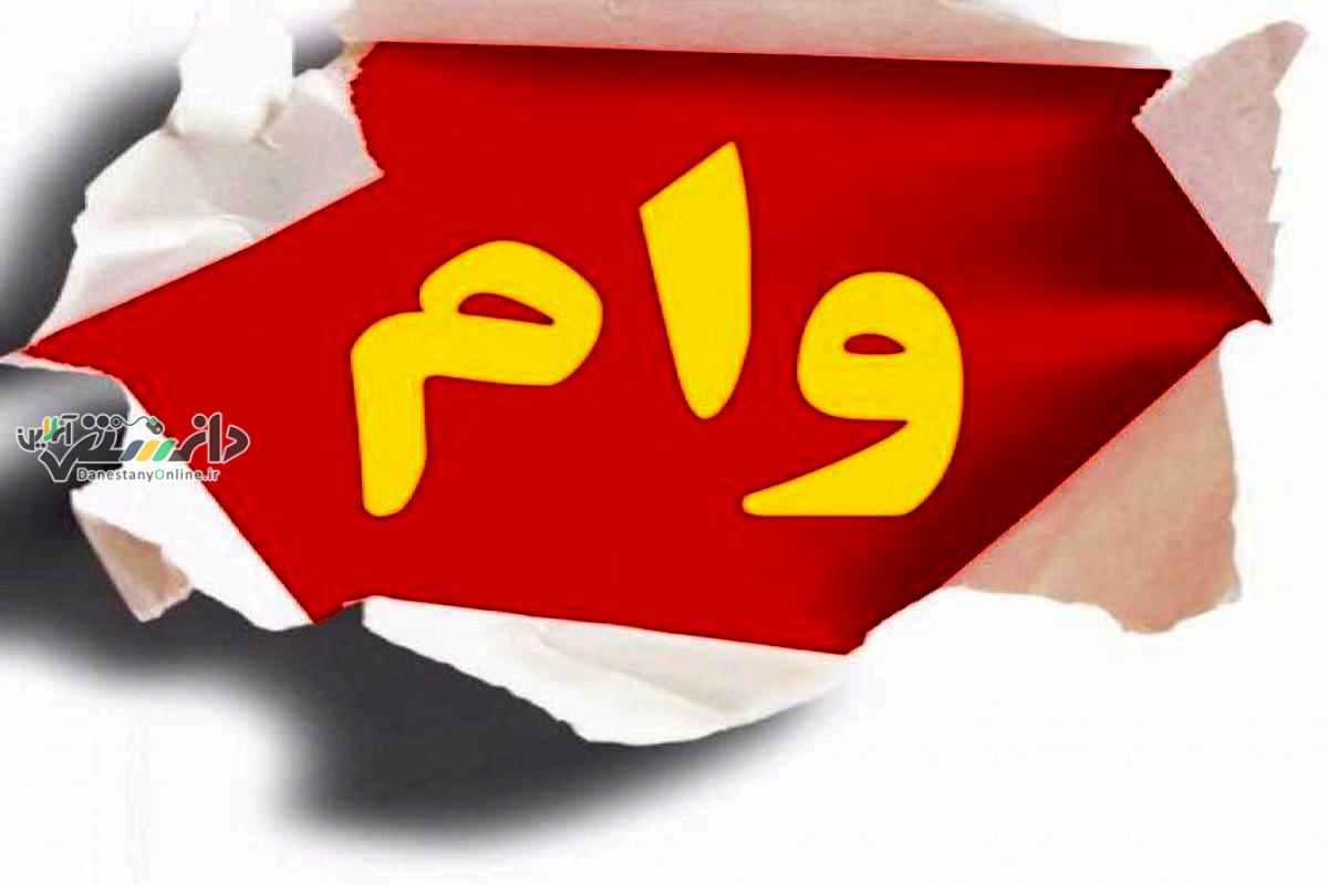وام فوری