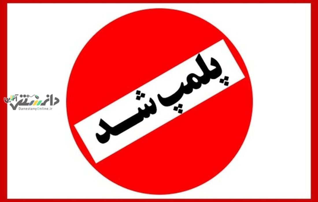 پلمپ شد؛ سزای رستورانی که طرف تیم انگلیس را گرفت