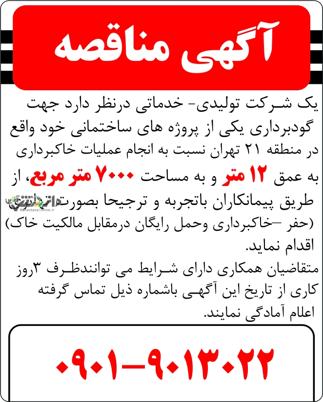 آگهی مناقصه