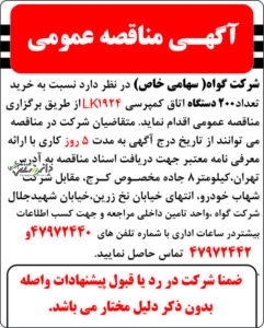 مزایده شرکت گواه