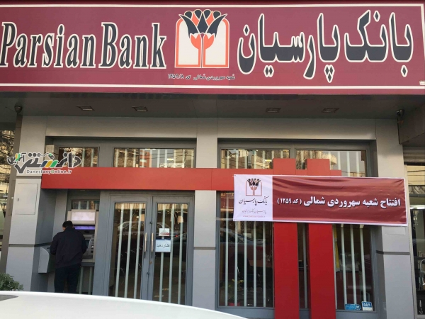 بیشترین سهم دریافتی تسهیلات قرض الحسنه بانک پارسیان به 5 استان داده شد