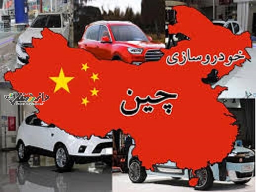 گرانی خودرو های چینی