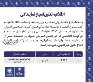 اگهی لغونمایندگی