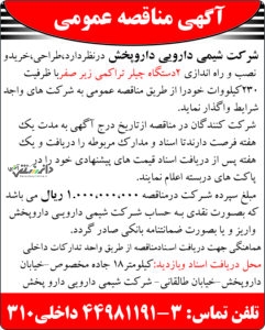 مناقصه عمومی