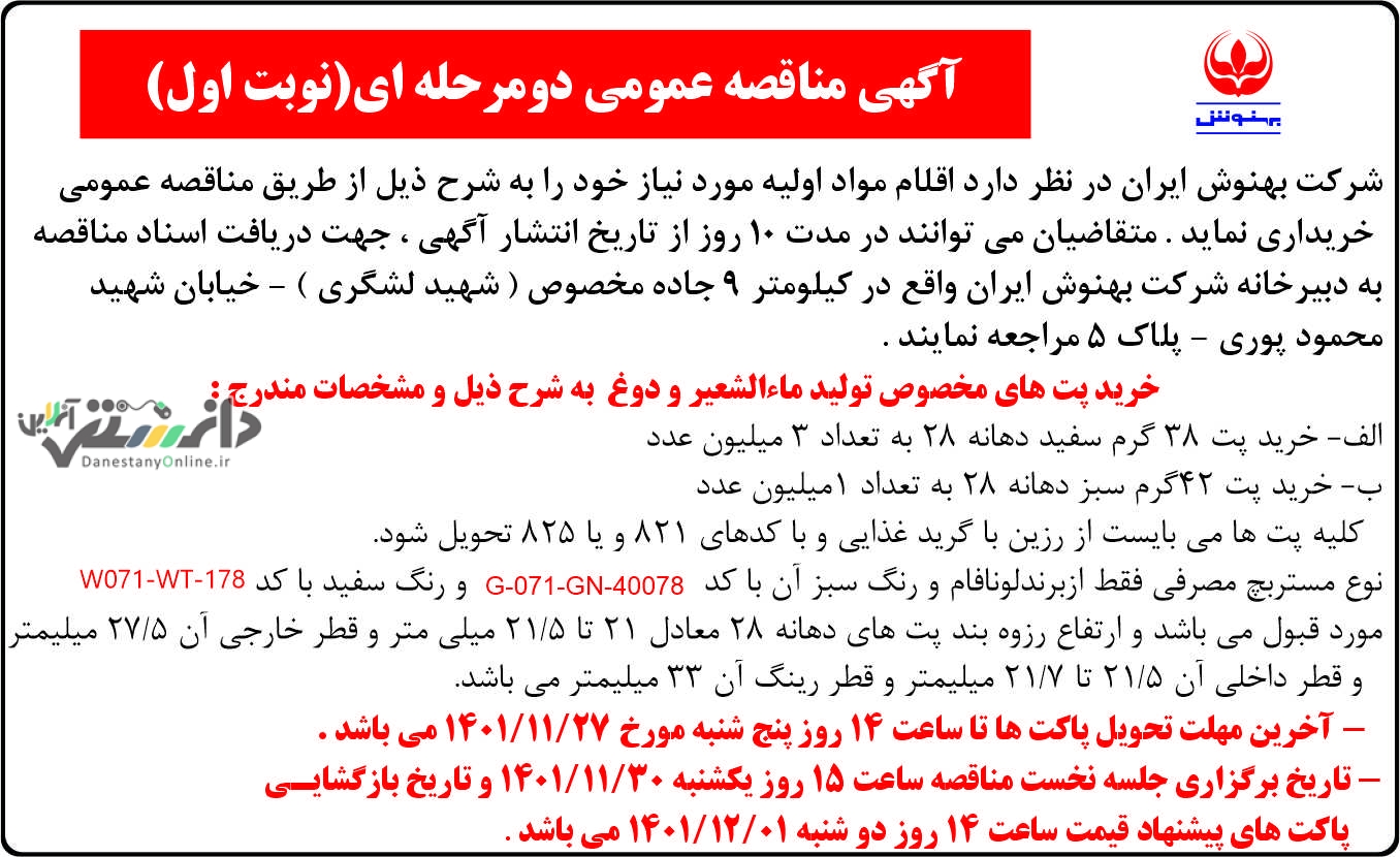 آگهی بهنوش