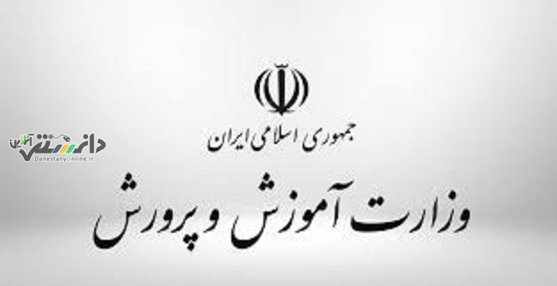 ۷ گزینه نهایی وزارت آموزشوپرورش چه کسانی هستند