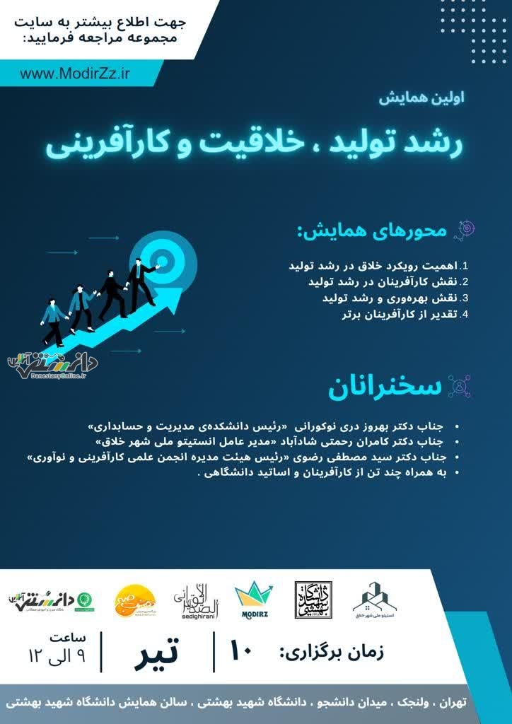 همایش رشد تولید خلاقیت و کارآفرینی