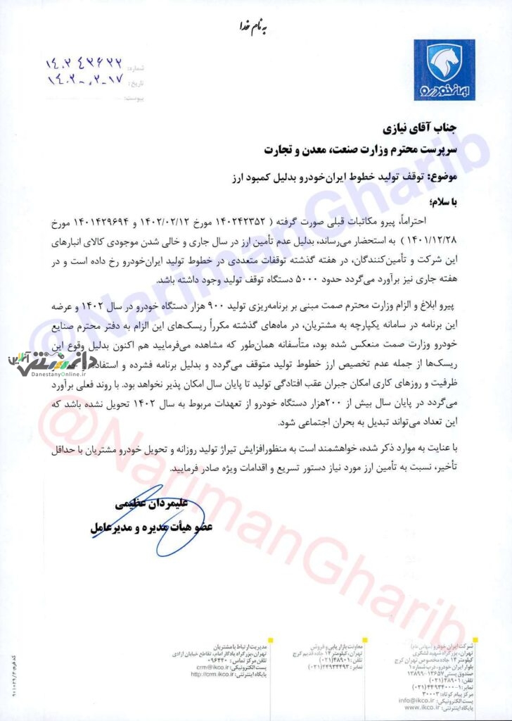 توقف خط تولید خودرو