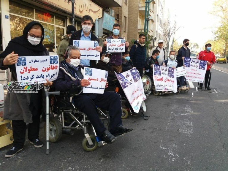 تجمع اعتراضی معلولان