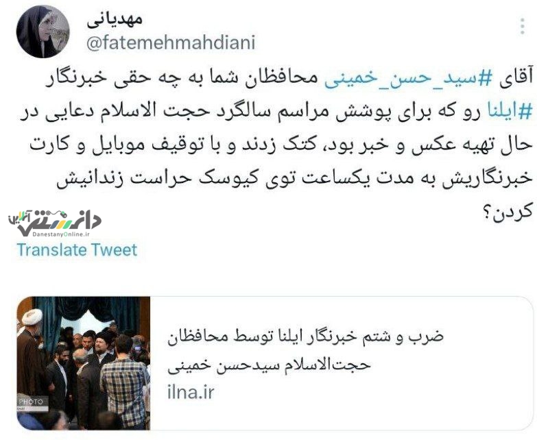 ضرب و شتم خبرنگار