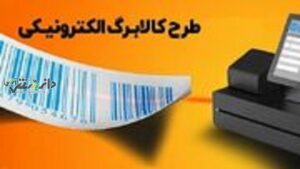 جزئیات جدول اقلام غذایی طرح ملّی کالابرگ الکترونیک اعلام شد