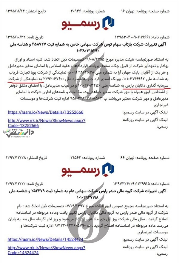 چگونه موریانه های فساد، «رفاه» را به فلاکت انداختند!