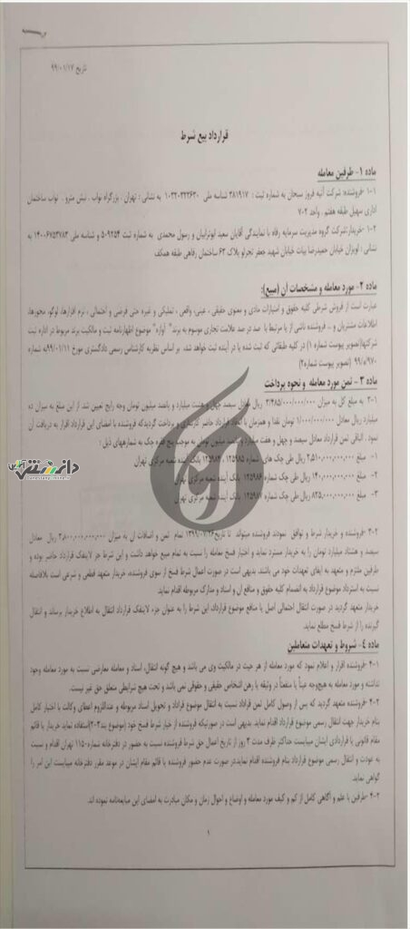 ابوترابیان بهعنوان نماینده یکی از شرکتهای زیرمجموعه «گروه مالی صدر پارس» به اعضای هیئت مدیره «بازتاب سهام توس» پیوسته بود. این اتفاق تقریباً یک ماه پس از آن صورت گرفت که «بازتاب سهام توس» خرید ۴۲ درصدی سهام رفاه را با ترکیب هیئت مدیره قبلی و البته با نام «دانایان پارس» قطعی کرده بود. بنابراین با خارج شدن همه شرکتهای زیرمجموعه «گروه مالی صدر پارس» ابوترابیان و دوستانش گرداننده بلامنازع این شرکت شدند.