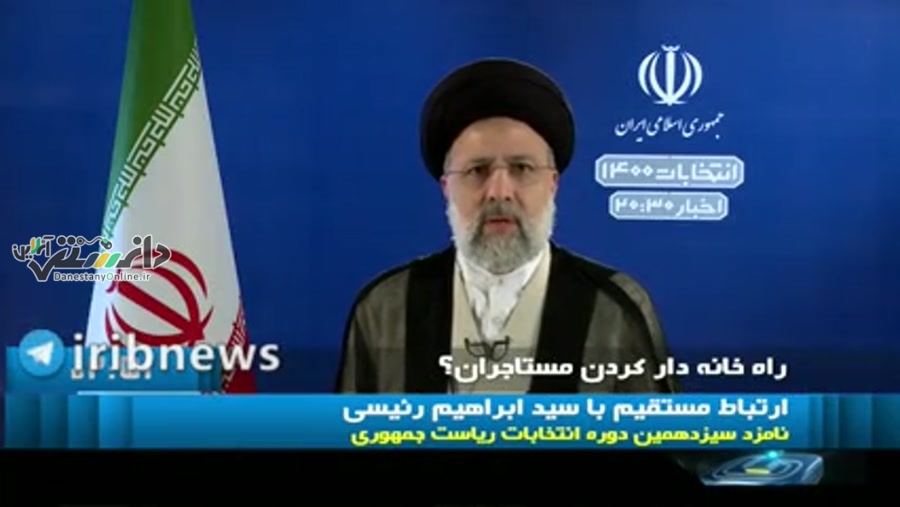 رئیسی توقع دارد «قبلیها» وعده انتخاباتیاش را محقق کنند!