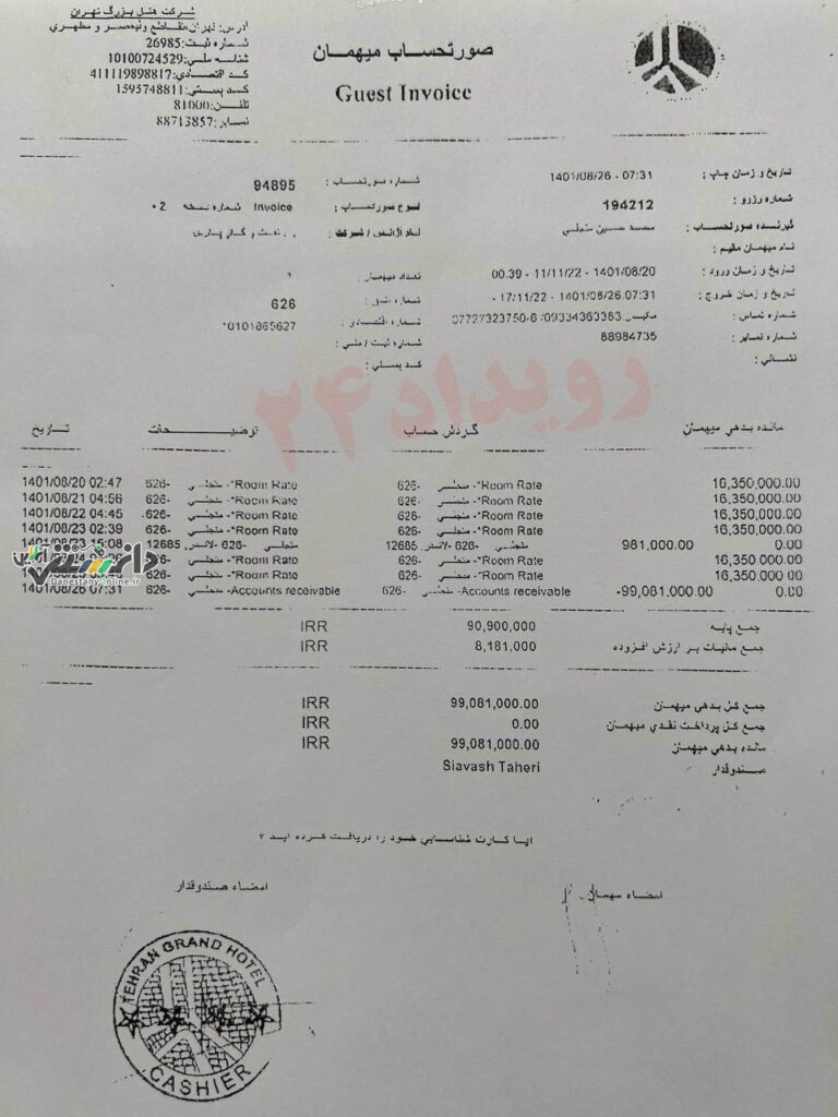 هزینه زندگی لاکچری مدیرعامل شرکت نفت و گاز پارس از جیب ملت/تصویر