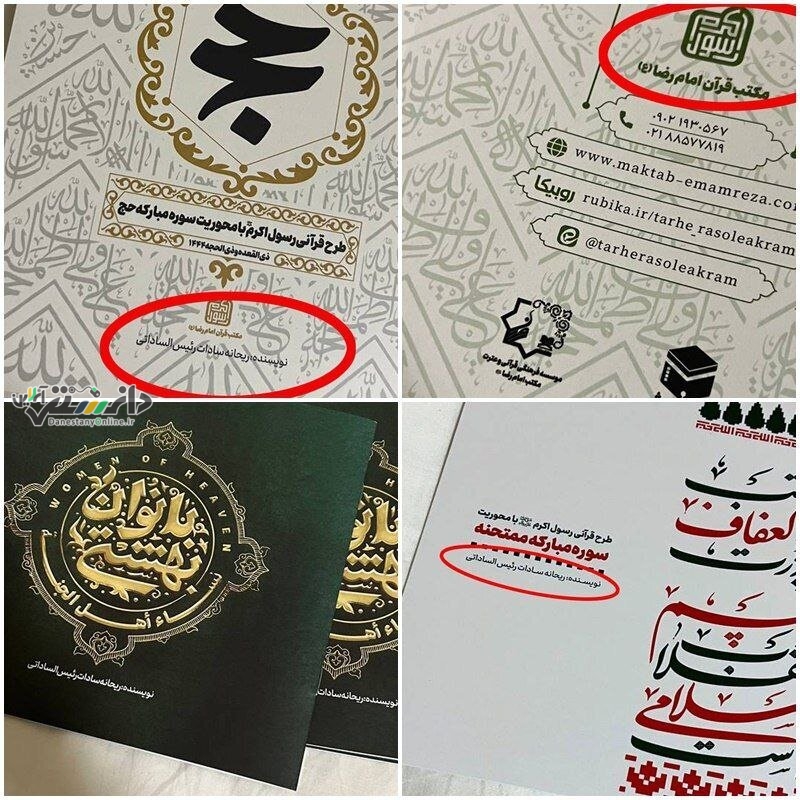 تبلیغ کتابهای دختر رئیسی در حج با موضوع حجاب و چادر /عکس
