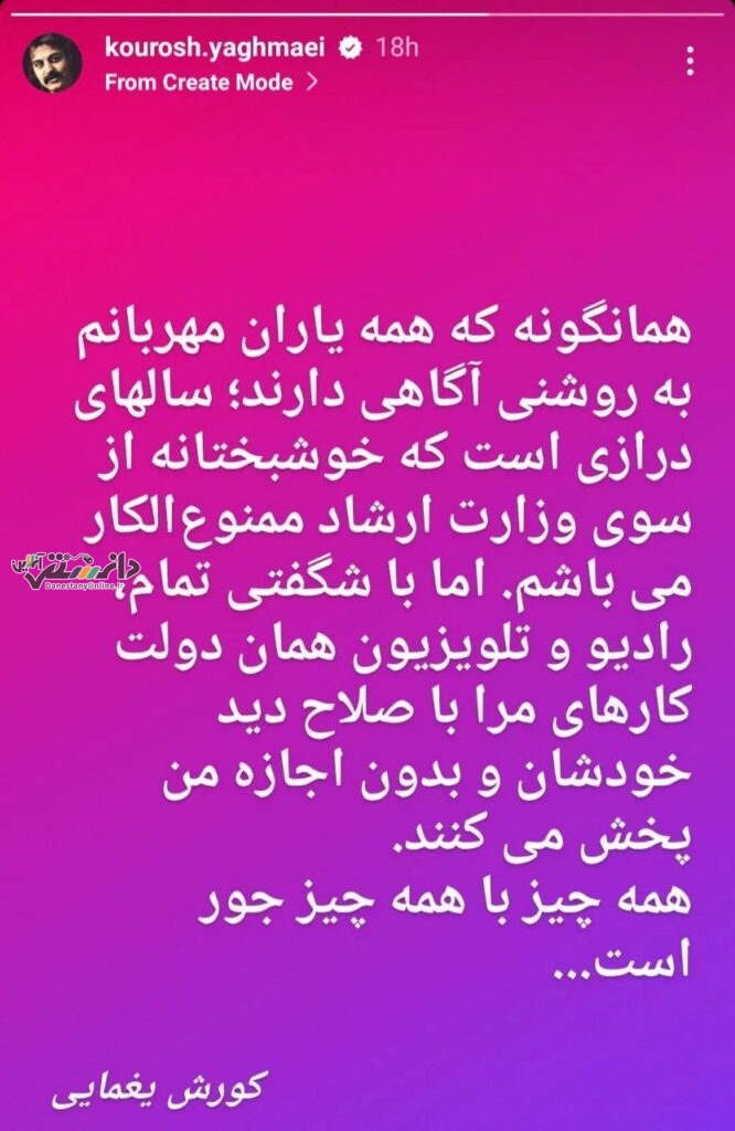 اعتراض کوروش یغمایی به صدا و سیما