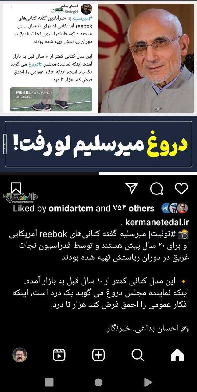 نماینده ای با کفش های کتانی!