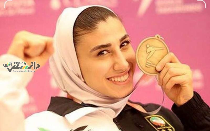 ناهید کیانی اولین بانوی ایرانی که قهرمان تکواندوی جهان شد