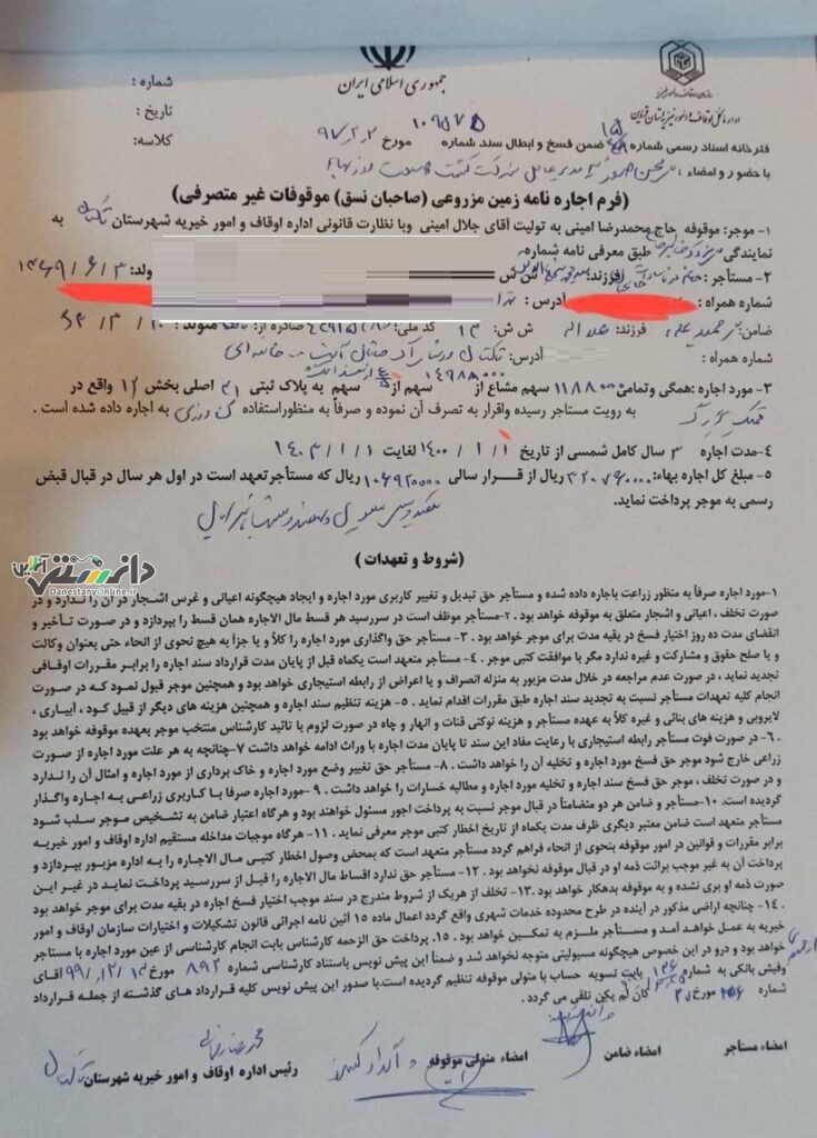 واگذاری رایگان یکی از بزرگترین موقوفات قزوین به عروس رئیس سازمان اوقاف