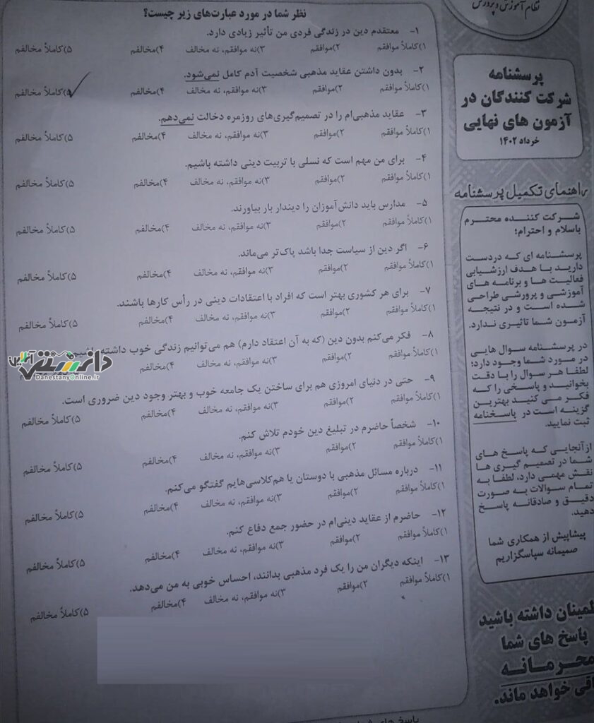 پرسشنامه رضایتمندی از نظام سیاسی بوی تفتیش عقاید میدهد/تصویر
