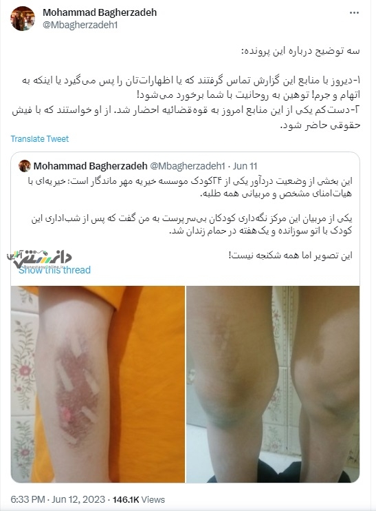 توئیت افشاکننده شکنجه کودکان توسط مربیان طلبه در موسسه مهر ماندگار