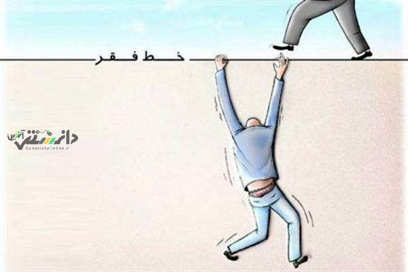 وقتی دولت برای پاک کردن مساله، خط فقر را اعلام نمی کند!